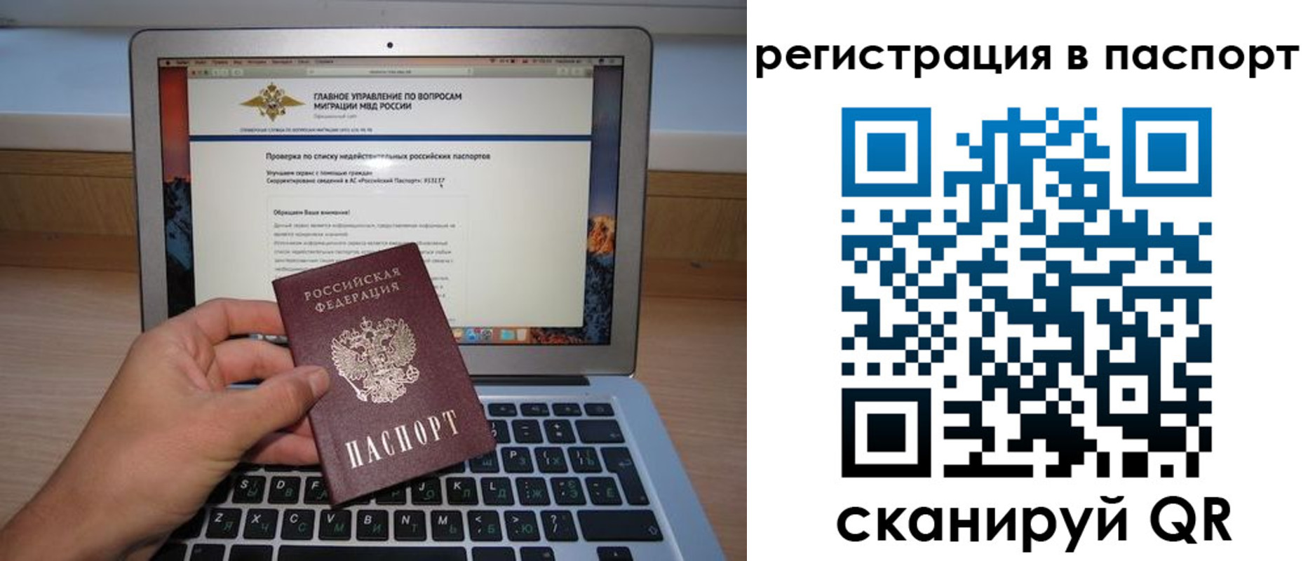 прописка паспорт в Урени