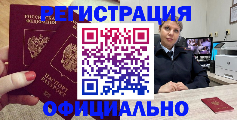 прописка для работы в Урени