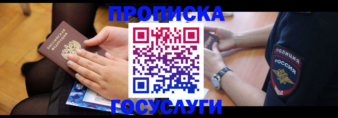 прописка от собственника в Урени